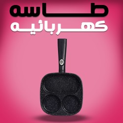 طاسه كهربائيه