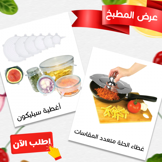 عرض غطاء حلة معدن متعدد المقاسات 6 قطع أغطية سيليكون فائقة الإمتداد قابلة لإعادة الاستخدام