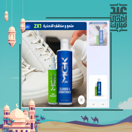 عرض منظف وملمع الاحذية 2 في 1 MKG لاصق الاقمشة و الاحذية
