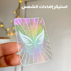 عرض قطعتين استيكر اضاءات الشمس Sun Catcher