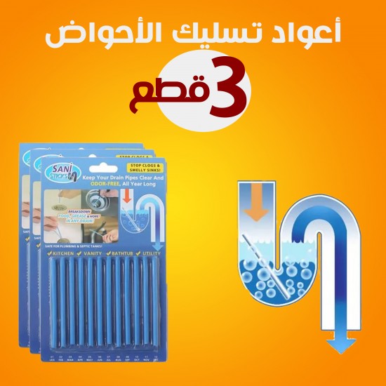 عرض 3 قطع اعواد تسليك الاحواض العجيبة