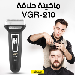 ماكينة حلاقة VGR 210