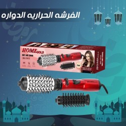 الفرشه الحراريه الدواره