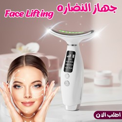 جهاز شد الوجه و الرقبة و محاربة التجاعيد