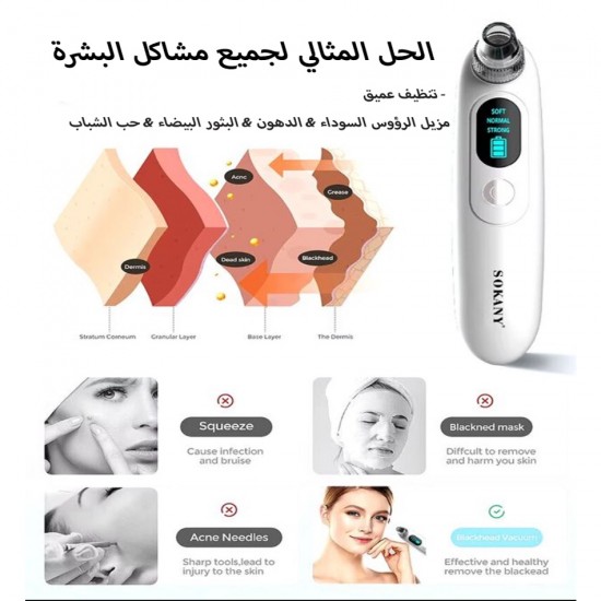 جهاز إزالة الرؤوس السوداء من سوكاني