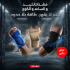 عرض المشدات لليد و الساعد و الكوع