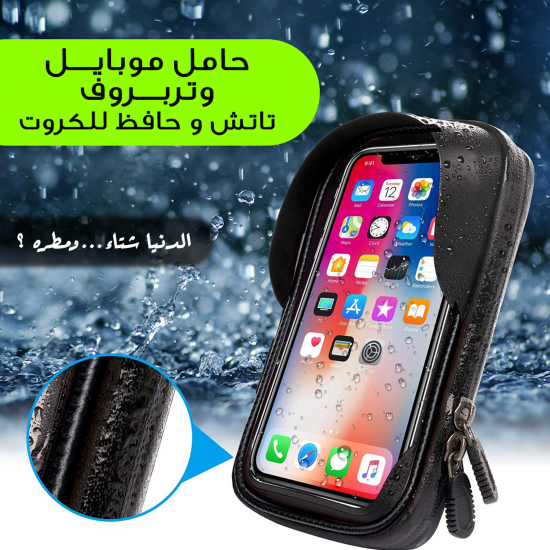 حامل موبايل وتربروف تاتش و حافظ للكروت