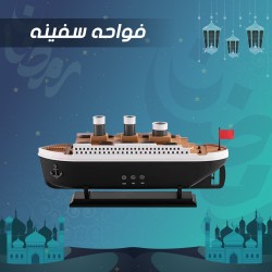 فواحه سفينه