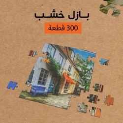 بازل خشب 300 قطعه