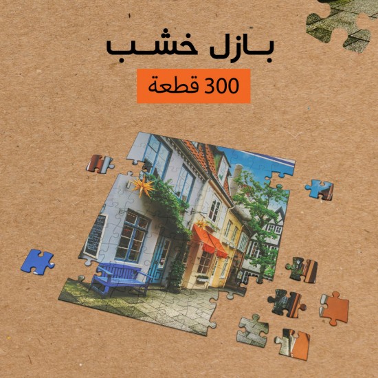 بازل خشب 300 قطعه