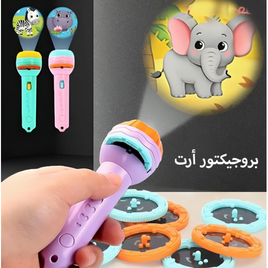 بروجيكتور أرت