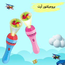 بروجيكتور أرت