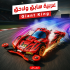 عربية سابق و لاحق