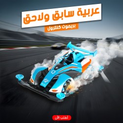 عربية سابق ولاحق بريموت كنترول