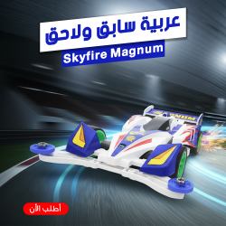 عربية سابق و لاحق