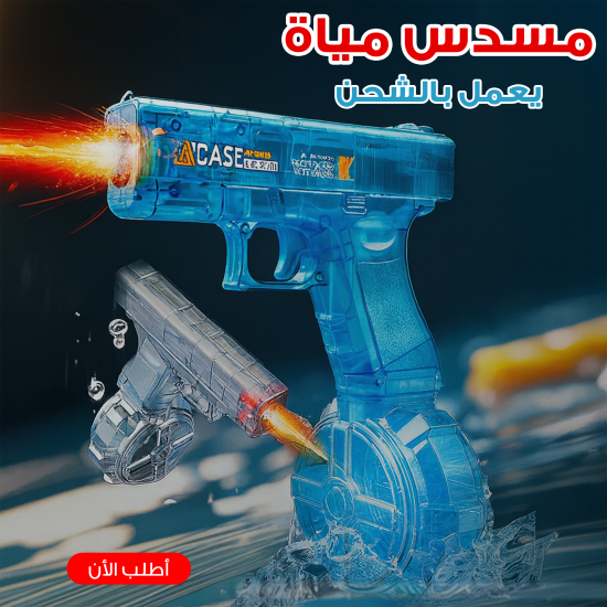 مسدس مياة بخزنة مضئ يعمل بالشحن