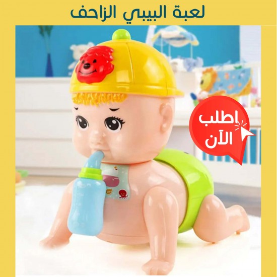 لعبة زحف البيبى