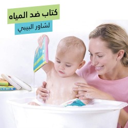 كتاب ضد المياة لشاور البيبي