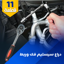 دراع سيستم فك و ربط 1 4 بوصه 11 قطعة