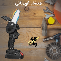 منشار كهربائى