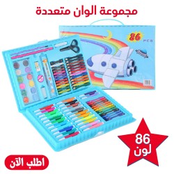 مجموعة الوان متعددة 86 قطعة اولادى