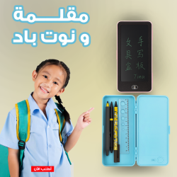 مقلمة و نوت باد