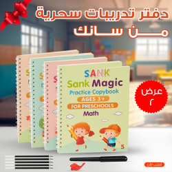 عرض قطعتين دفتر تدريبات سحرية من سانك 4 كتب 10 عبوات اعادة تعبئة قلم 1 مقبض