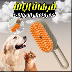 فرشاة ازالة شعر و تعطير الحيوانات