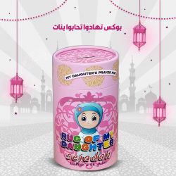 بوكس تهادوا تحابو للاطفال