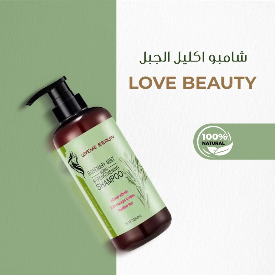 شامبو اكليل الجبل Love Beauty