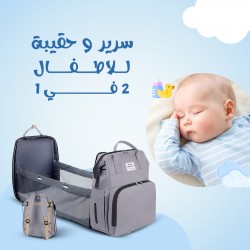 سرير اطفال و حقيبة 2 في 1