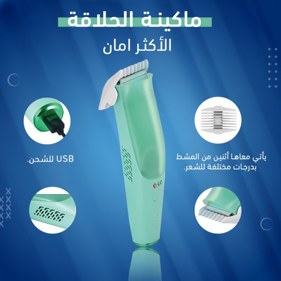 ماكينة الحلاقة الأكثر امان ماكينة الحلاقة الأكثر امان