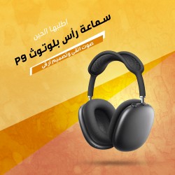 &bull; سماعة رأس بوتوث P9