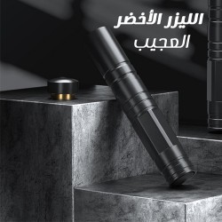 الليزر الأخضر&nbsp;العجيب