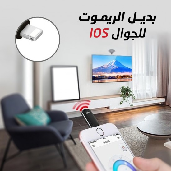 • بديل الريموت للجوال IOS