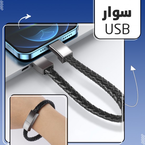 سوار USB