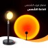 مصباح غروب الشمس