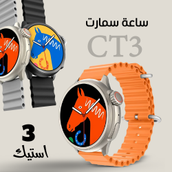 &bull; ساعة سمارت CT3