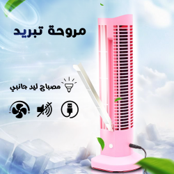 &bull; مروحة تبريد بمصباح ليد جانبي