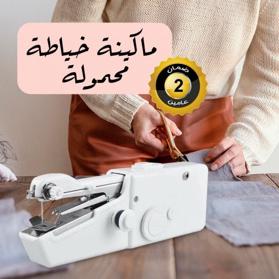 ماكينة خياطة صغيرة محمولة ماكينة خياطة صغيرة محمولة