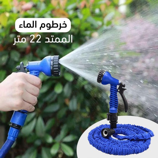 خرطوم الماء قابل للتمدد 22 متر Magic Hose