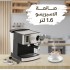 صانعة الاسبرسيو1.6 لتر