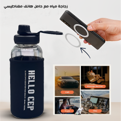 زجاجة مياه مع حامل هاتف&nbsp;مغناطيسي