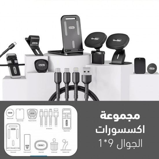 مجموعة اكسسورات الجوال 9 في 1 مجموعة اكسسورات الجوال 9 في 1