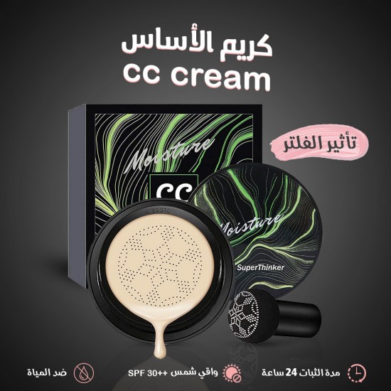 كريم الأساس cc cream الفلتر