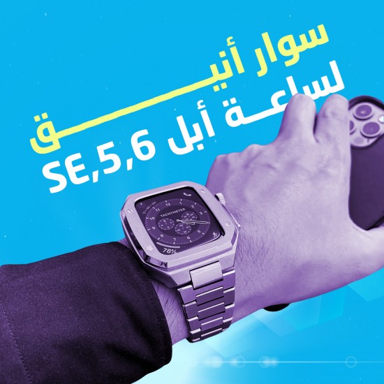 سوار ساعة ابل معدني 44 ملى