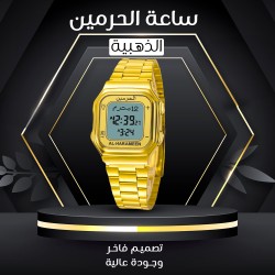 &bull; ساعة الحرمين الذهبية
