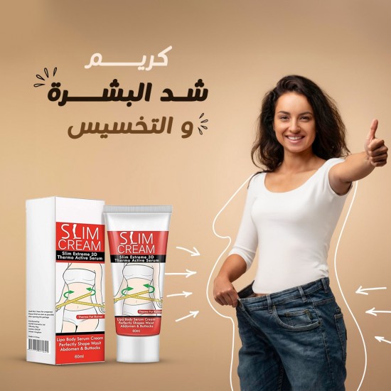 كريم شد البشرة و التخسيس كريم شد البشرة و التخسيس