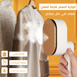 كواية السفر القابلة للطيء الحديثة 