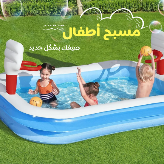 مسبح اطفال مزود بمنفاخ طول 3متر .عرض1,5متر ارتفاع 1متر مسبح اطفال مزود بمنفاخ طول 3متر .عرض1,5متر ارتفاع 1متر